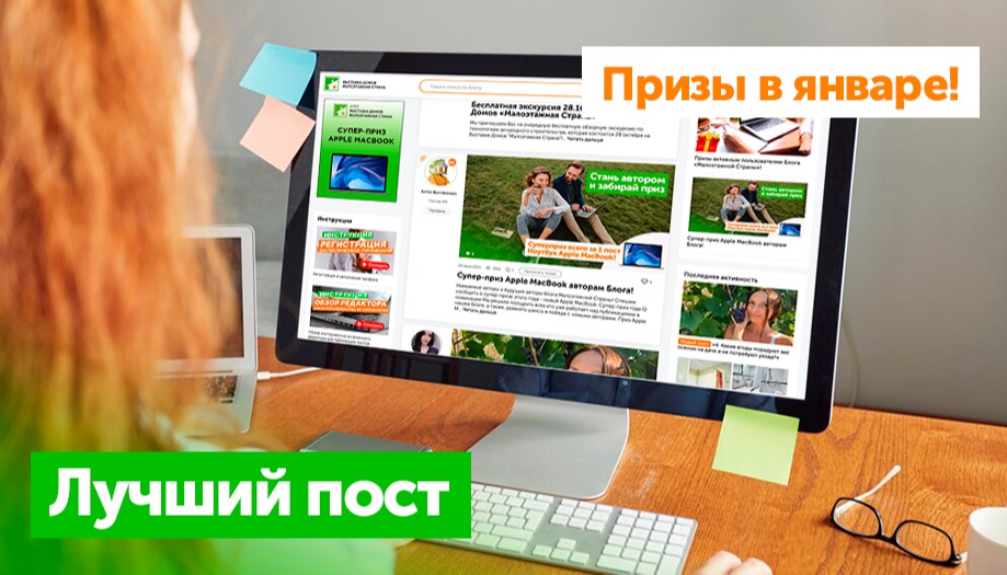 Призы на январь: Лучший пост месяца